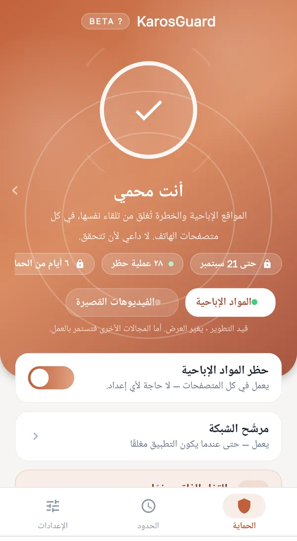 حظر محتوى البالغين