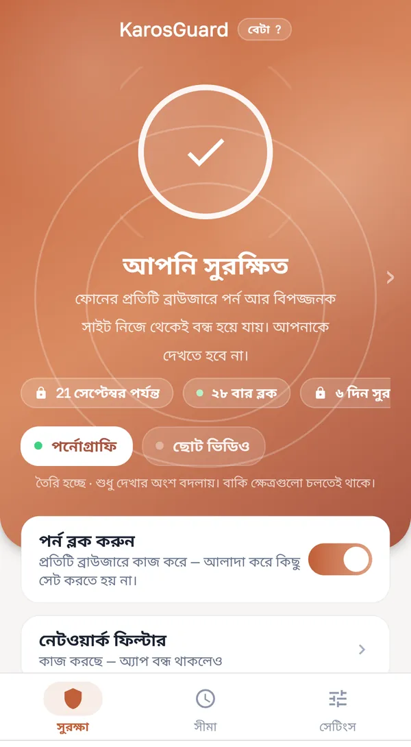 প্রাপ্তবয়স্ক কনটেন্ট ব্লক করা