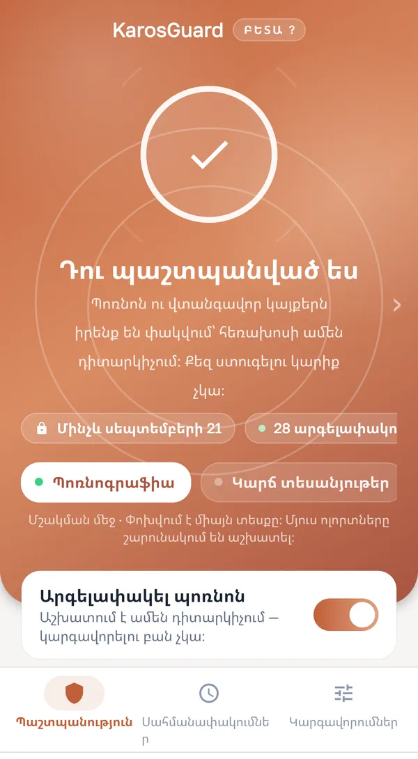 Չափահասների բովանդակության արգելափակում