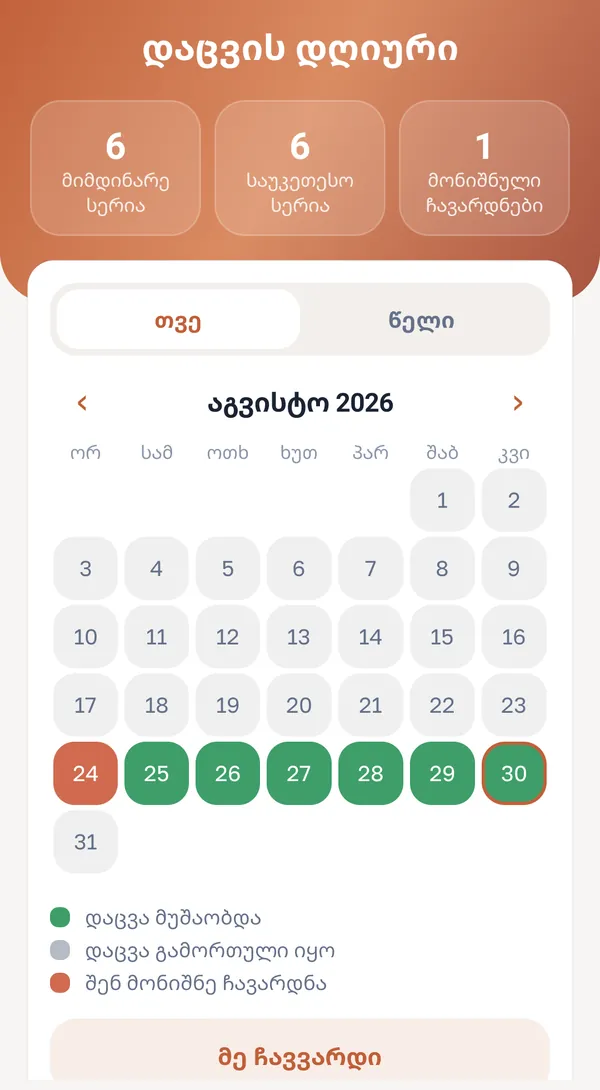 კალენდარი და დღეების სერია