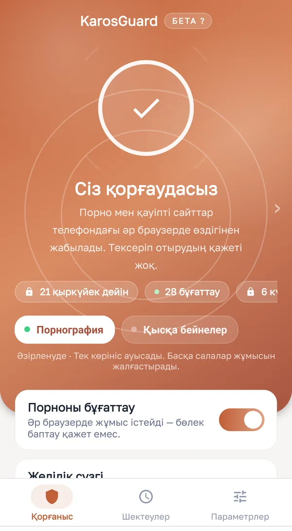 Ересектерге арналған мазмұнды бұғаттау