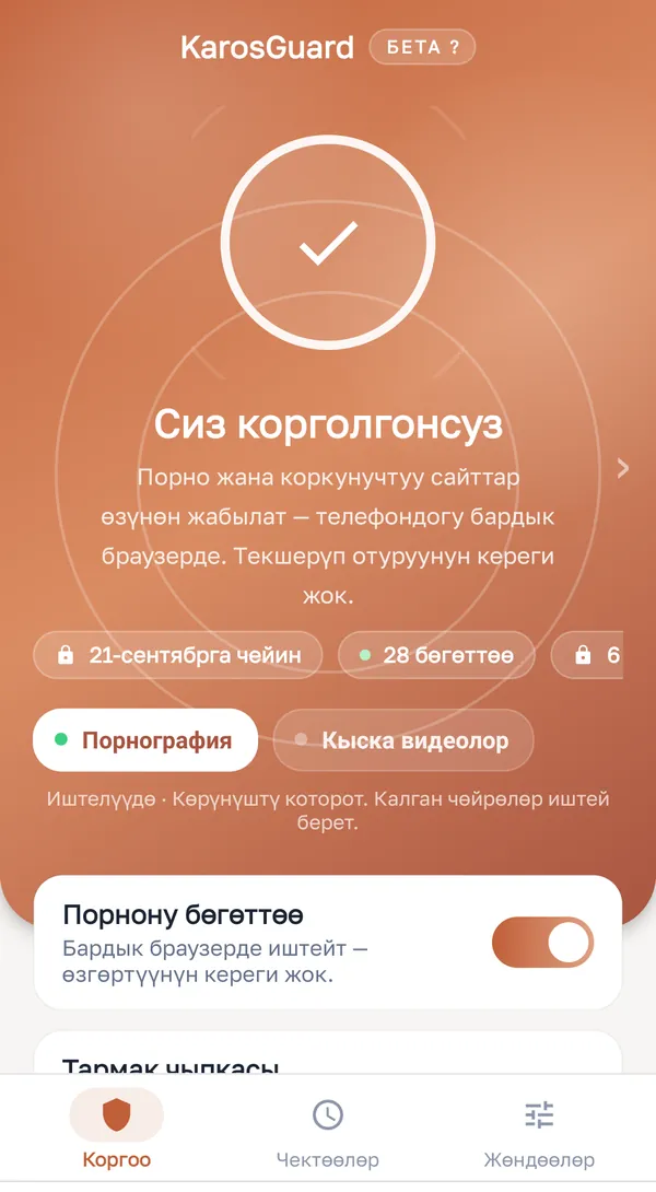 Чоңдорго арналган мазмунду бөгөттөө