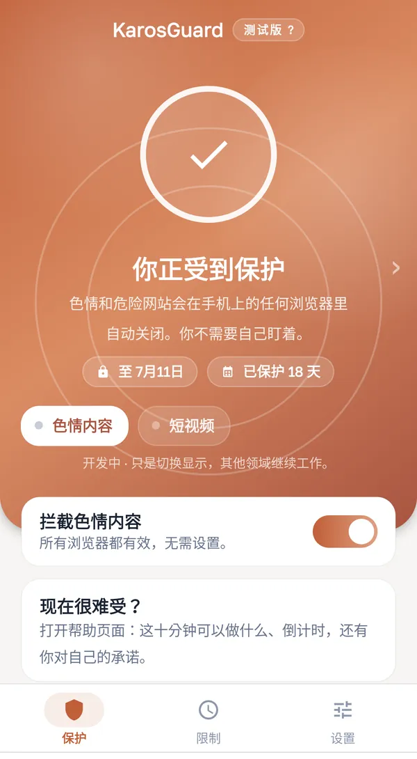 屏蔽色情网站